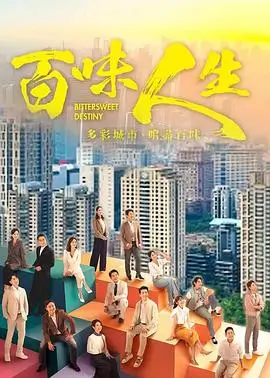 三体 科幻悬疑剧海报