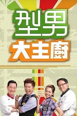 招惹 短剧爱情海报