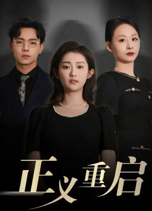 南来北往 剧情生活剧海报