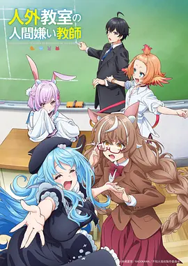 师兄啊师兄 修仙日常动漫海报